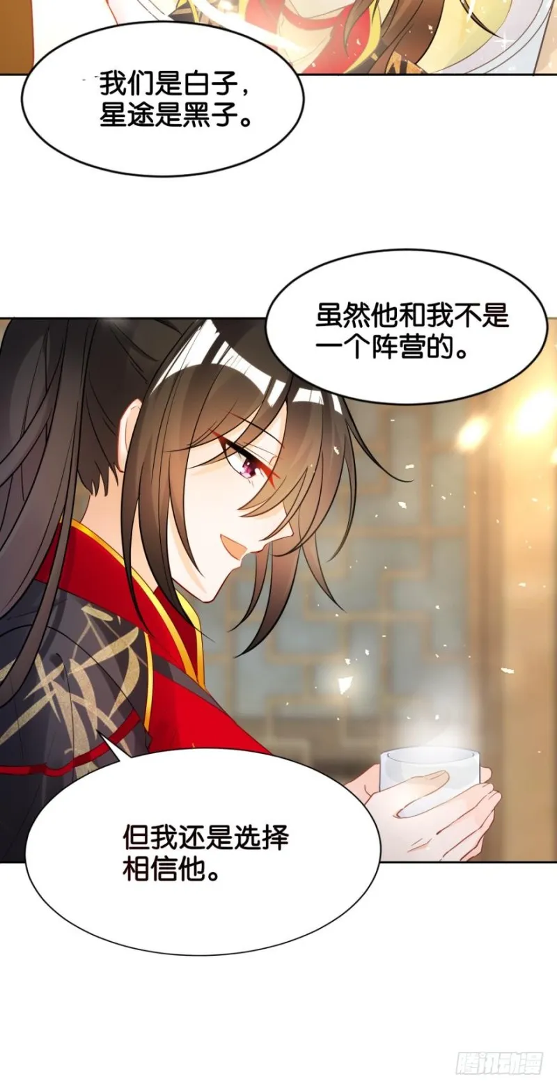 168：卜星途，该你了！ 第16页