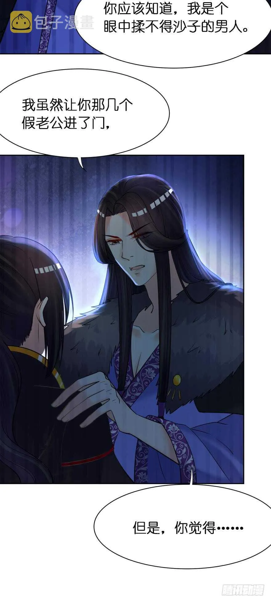 第169话：褪朱 第3页