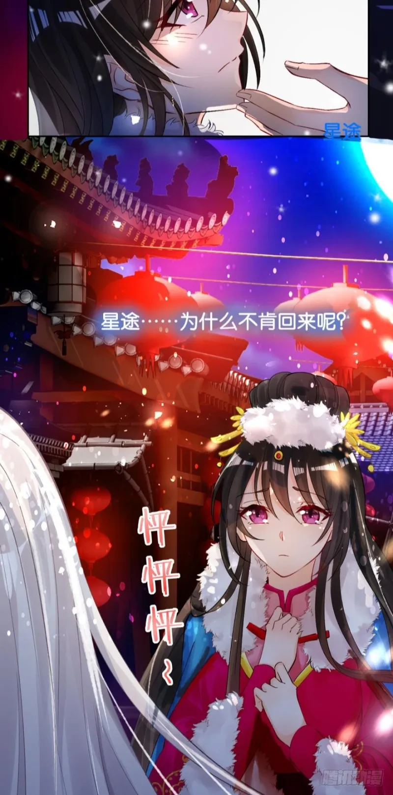 171：星途，回来吧 第21页