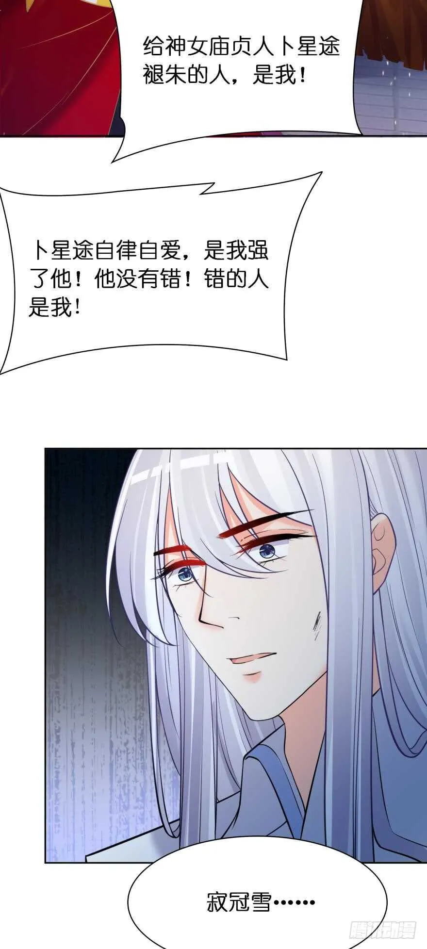 第173话：安排你侍寝 第3页