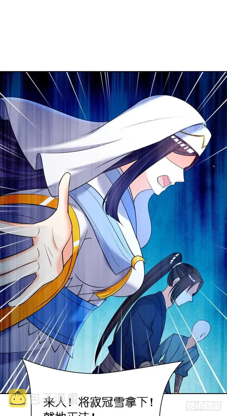 第173话：安排你侍寝 第5页