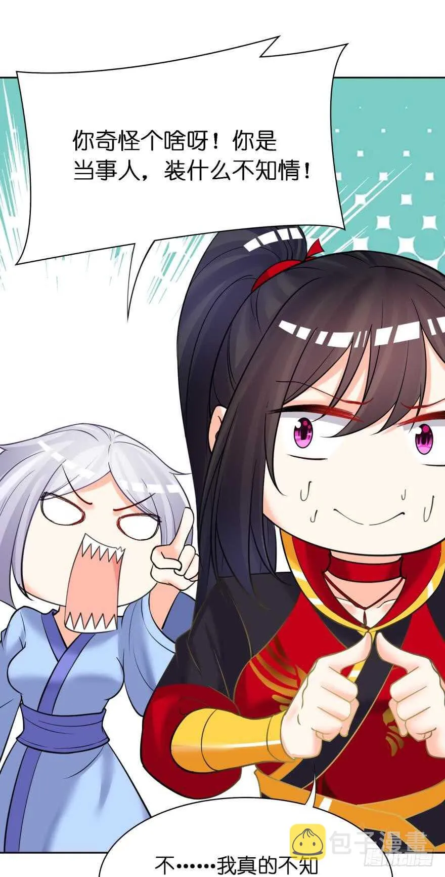 第173话：安排你侍寝 第10页