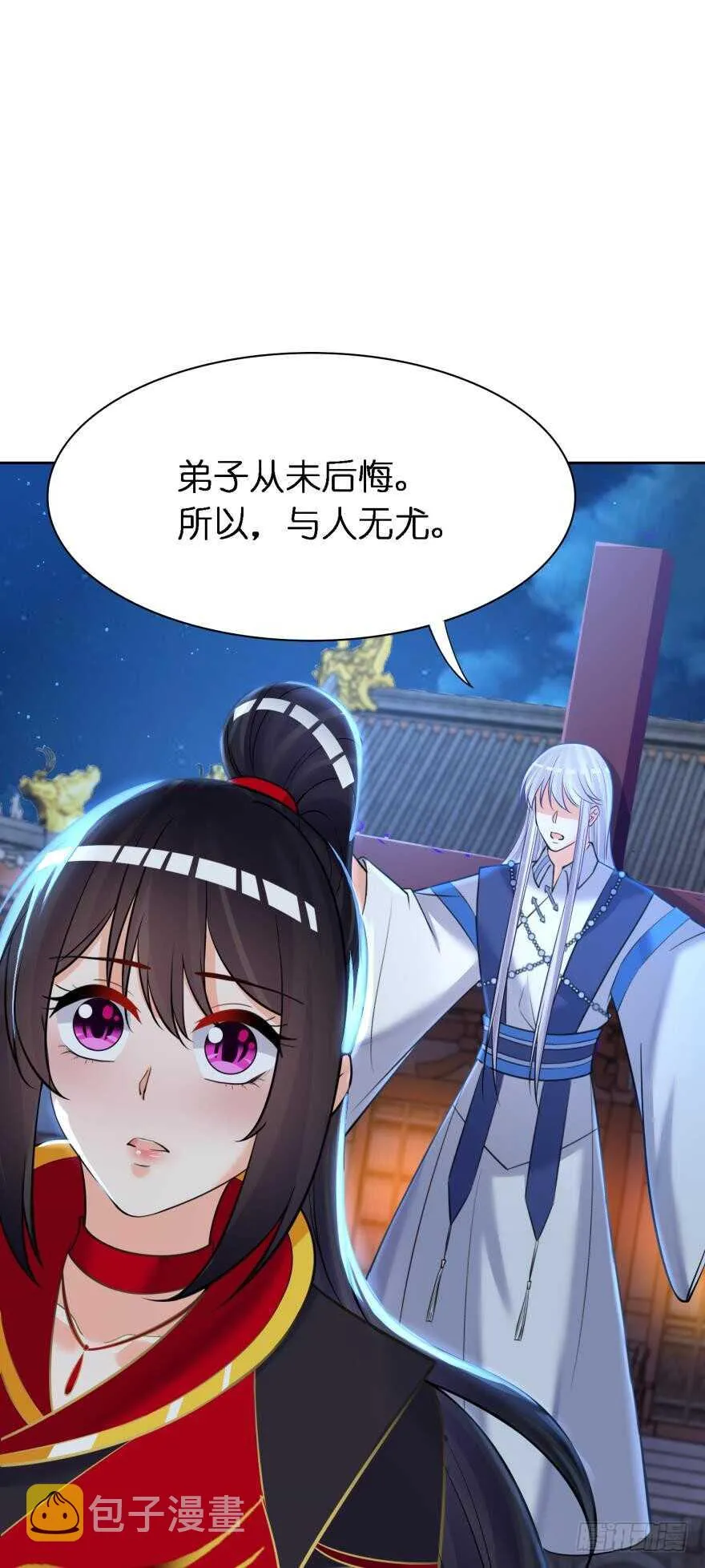 第173话：安排你侍寝 第13页