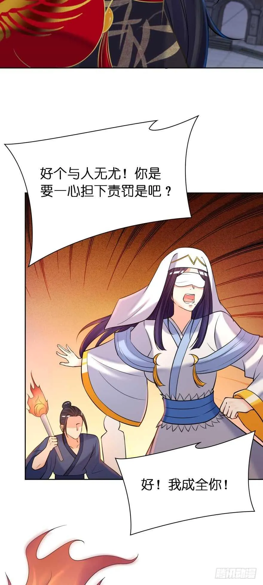 第173话：安排你侍寝 第14页