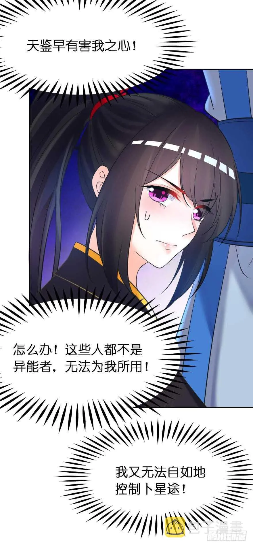 第173话：安排你侍寝 第22页