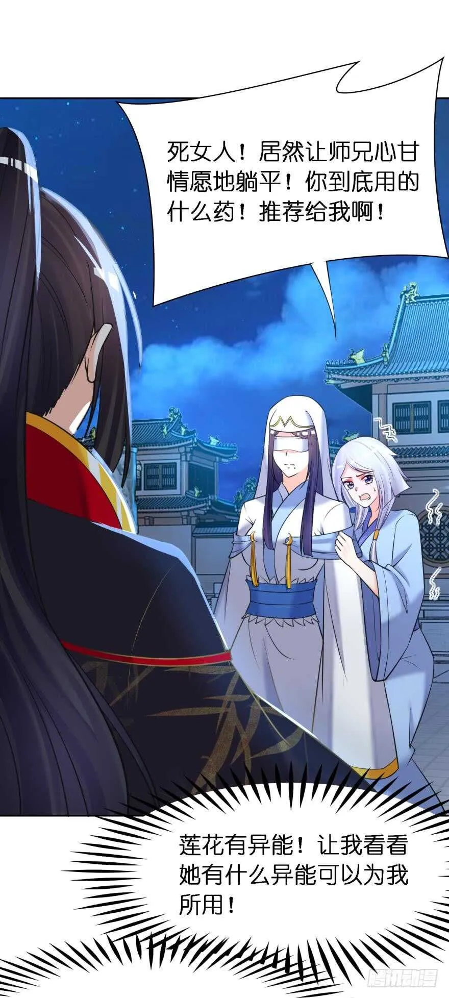 第173话：安排你侍寝 第23页
