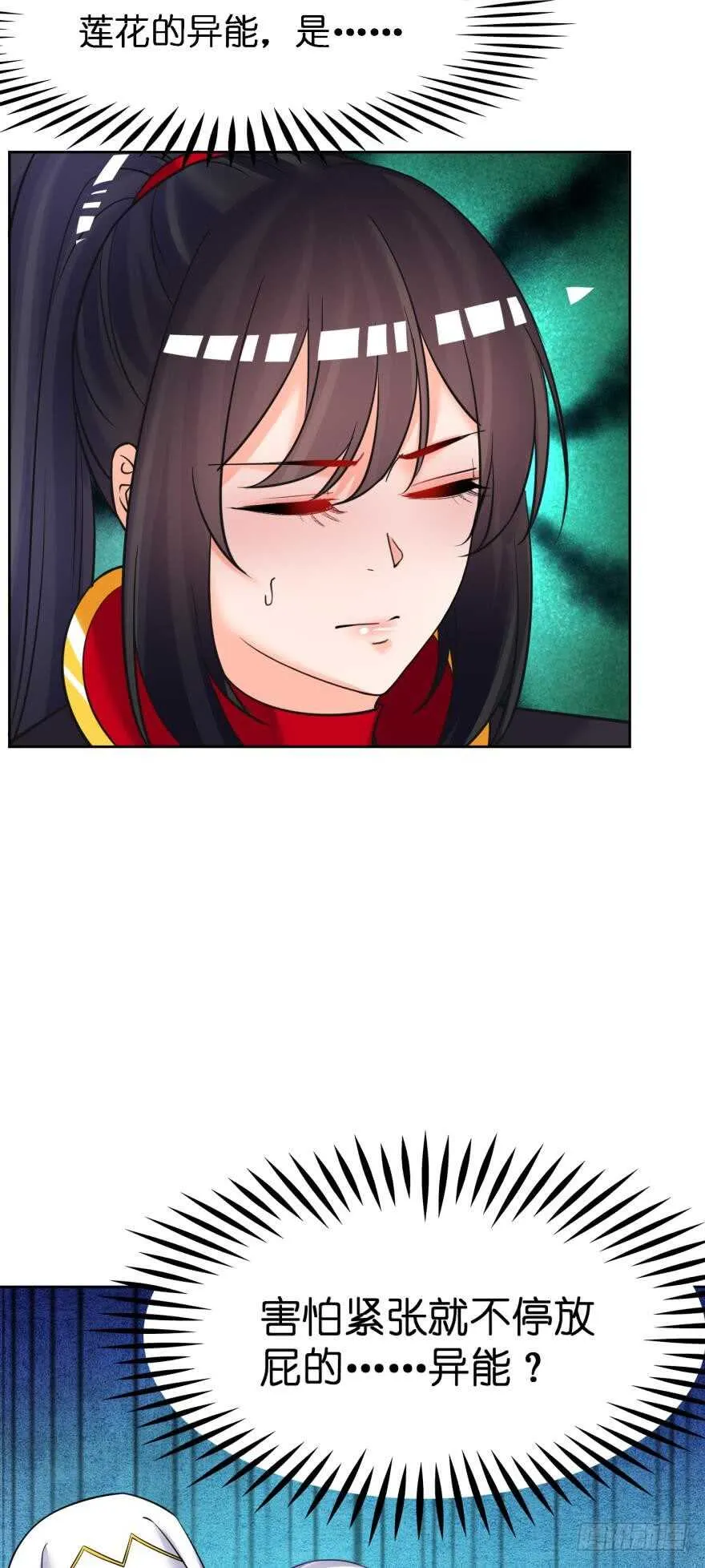 第173话：安排你侍寝 第24页
