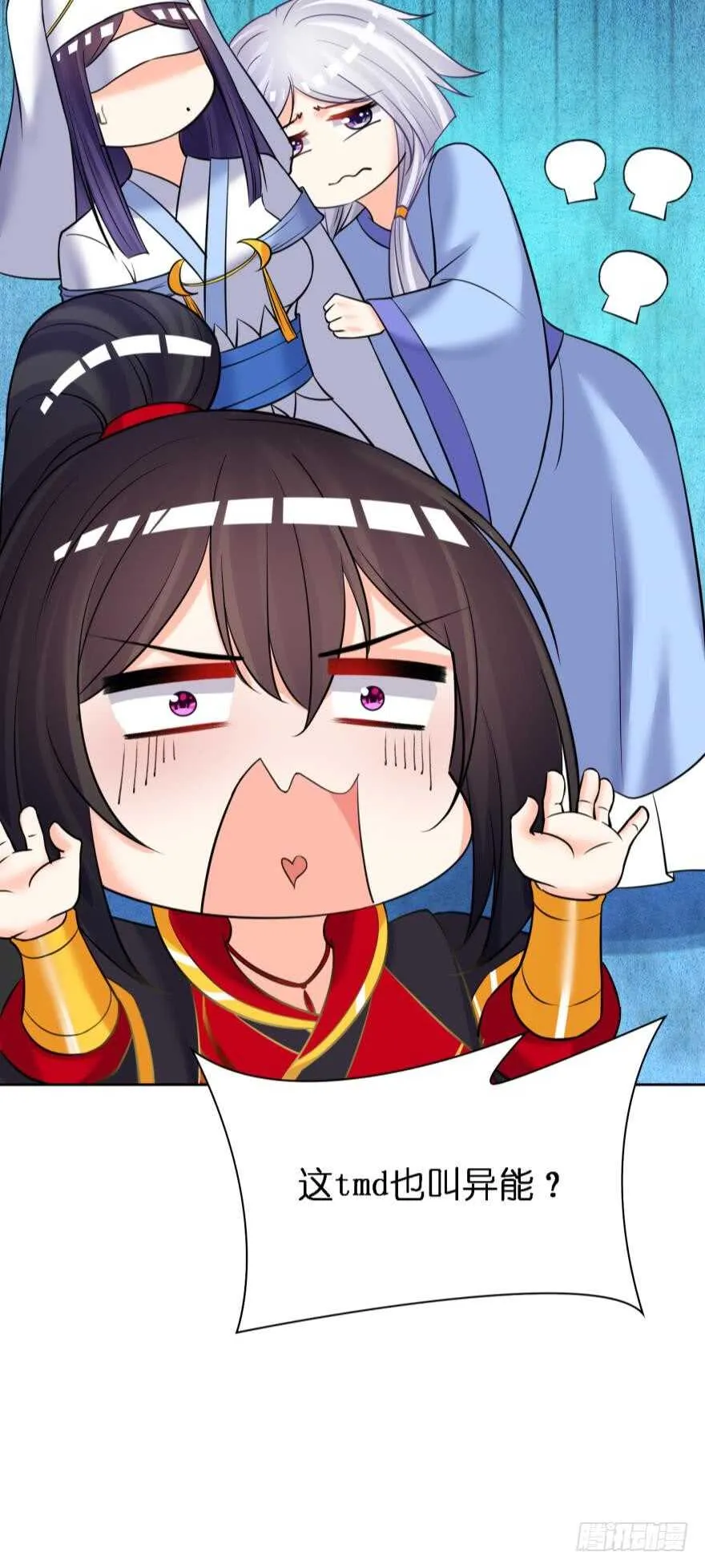 第173话：安排你侍寝 第25页