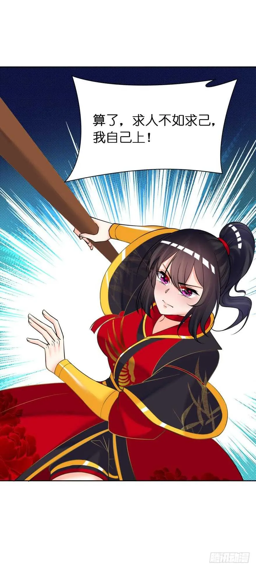 第173话：安排你侍寝 第26页