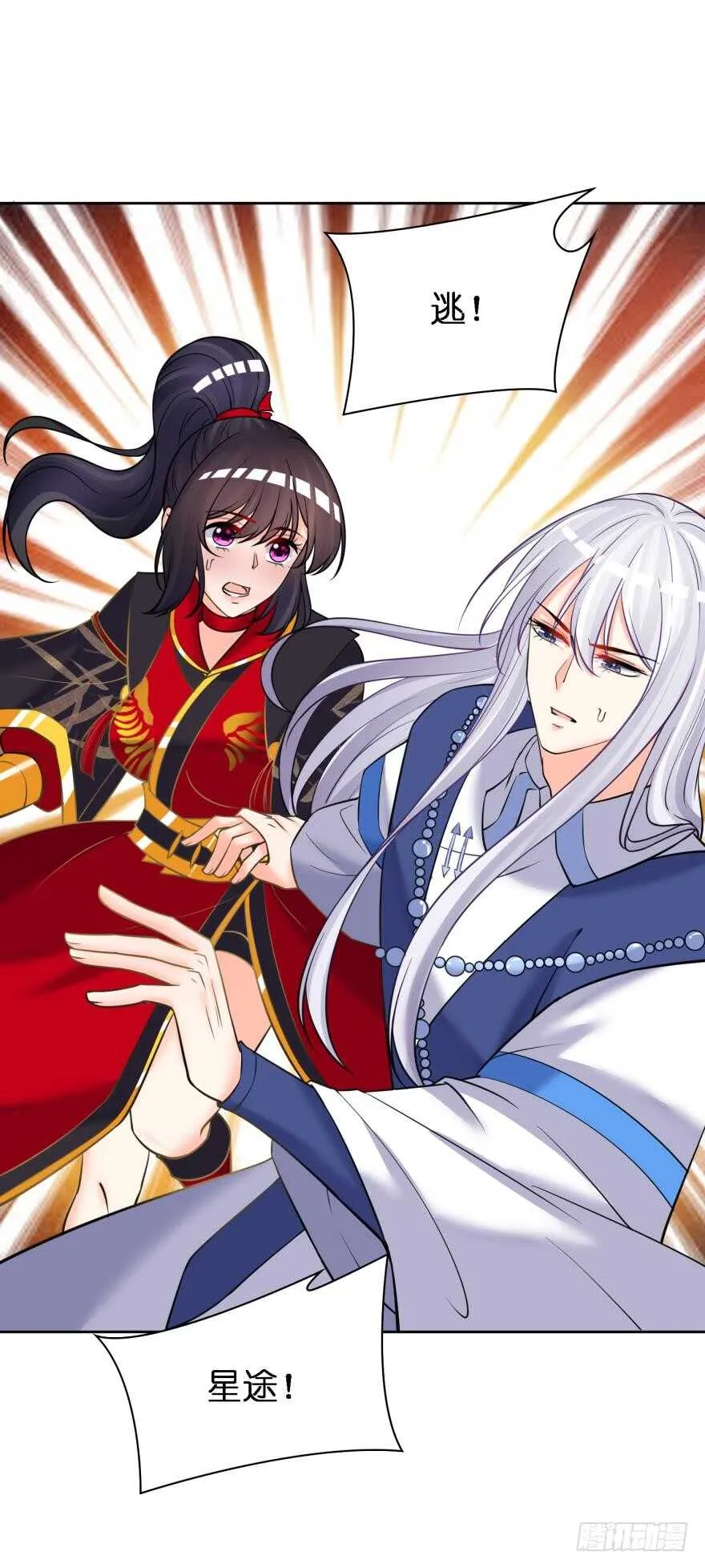 第173话：安排你侍寝 第29页