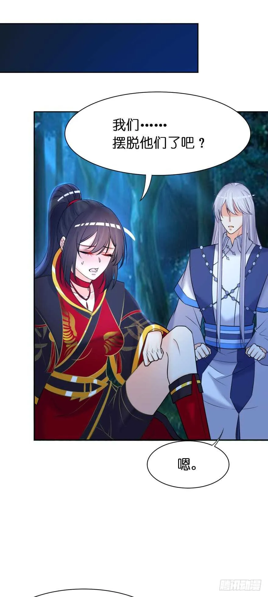 第173话：安排你侍寝 第32页