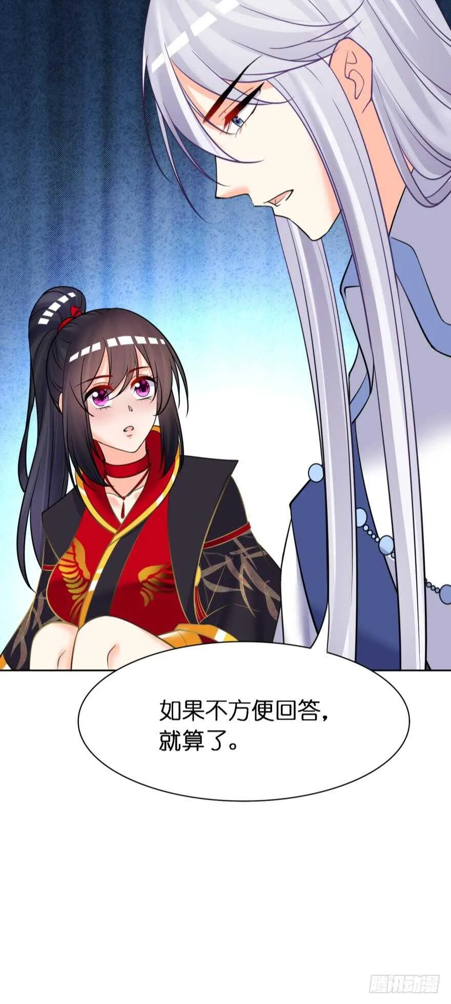 第173话：安排你侍寝 第34页