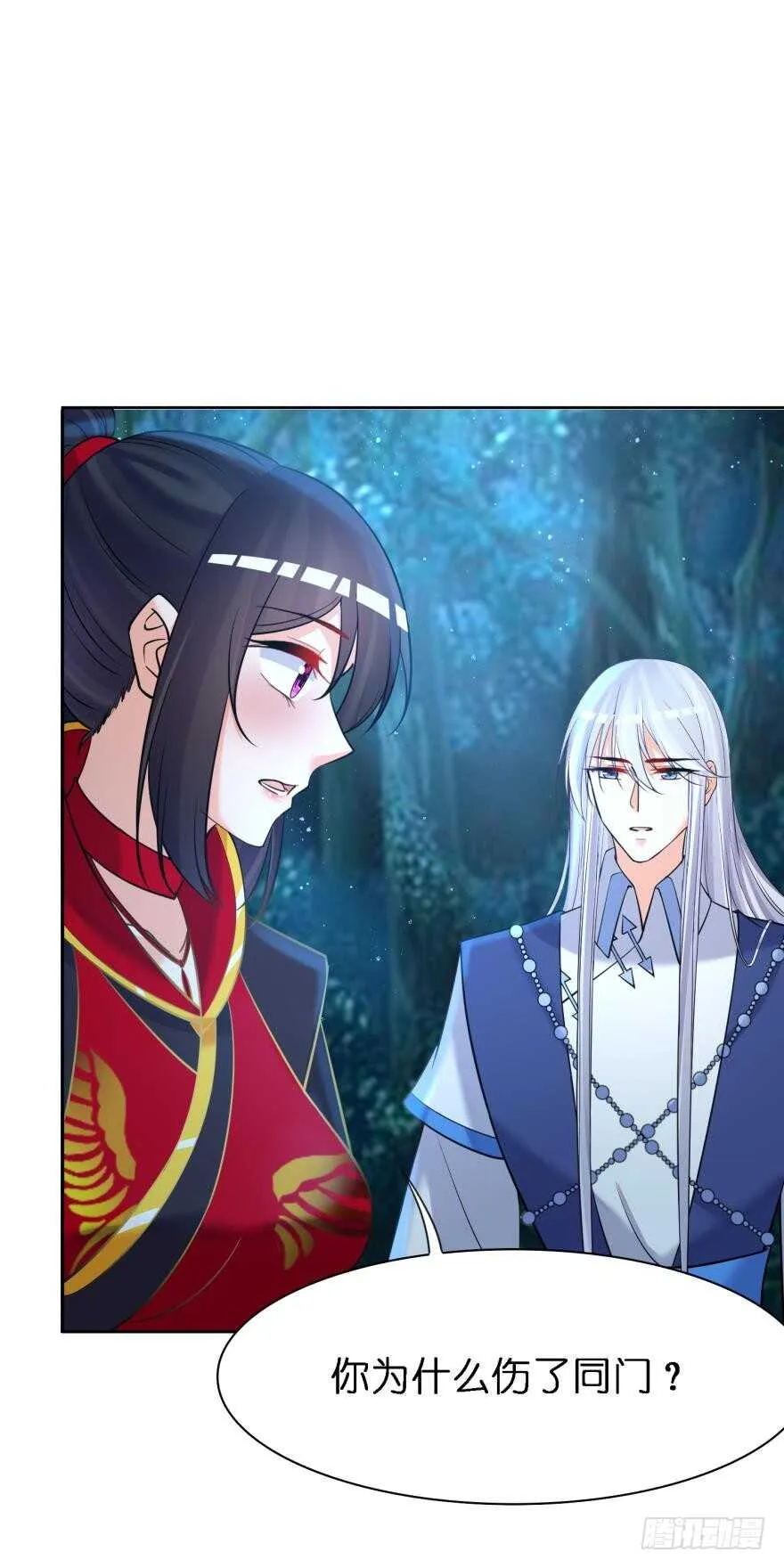 第173话：安排你侍寝 第35页