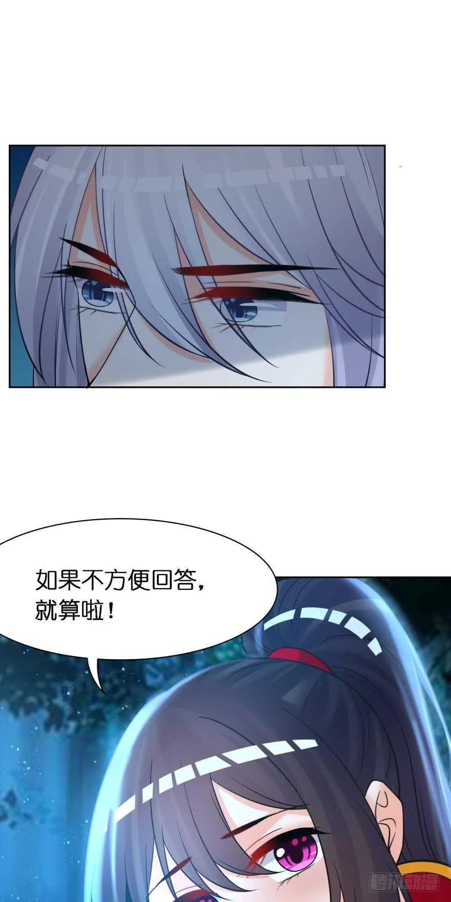 第173话：安排你侍寝 第36页