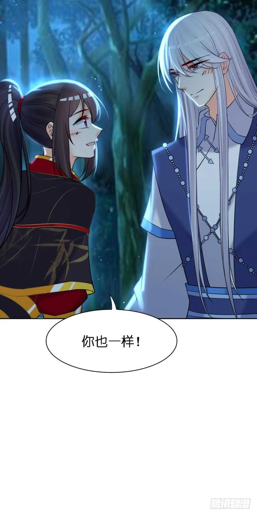 第173话：安排你侍寝 第38页