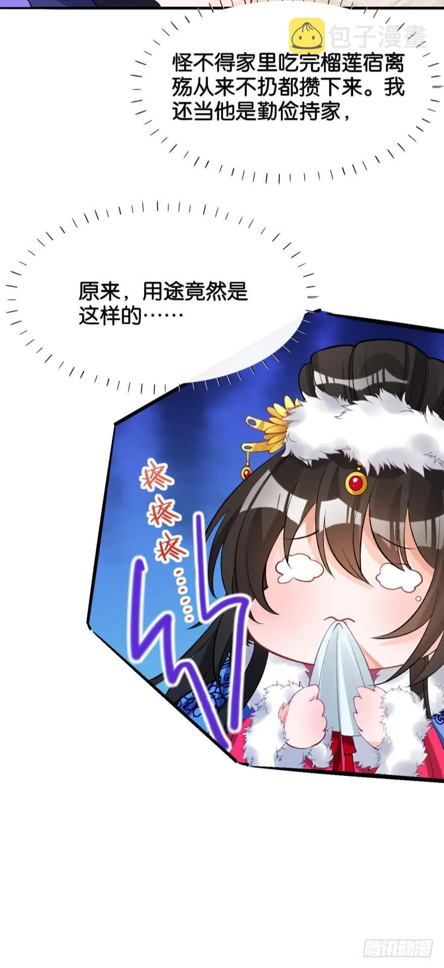 第176话：怀玉被抓走了 第17页