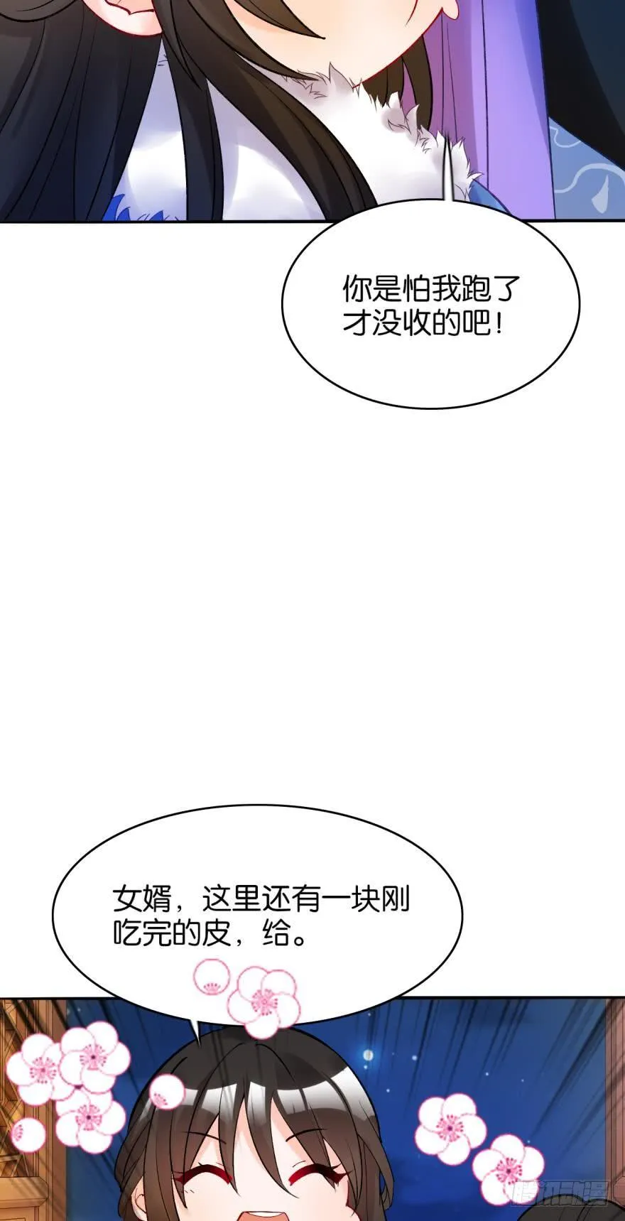 第176话：怀玉被抓走了 第26页