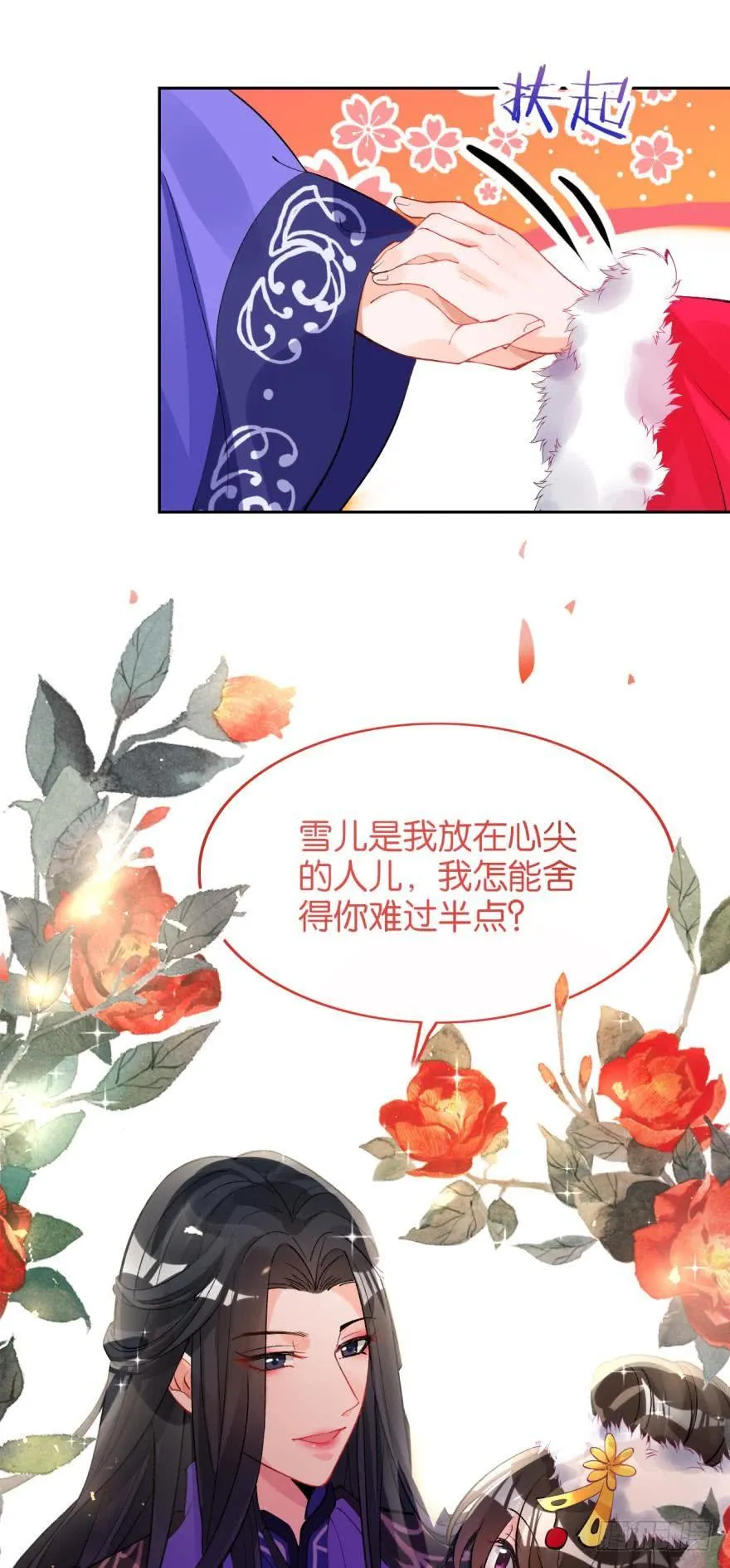 第176话：怀玉被抓走了 第28页