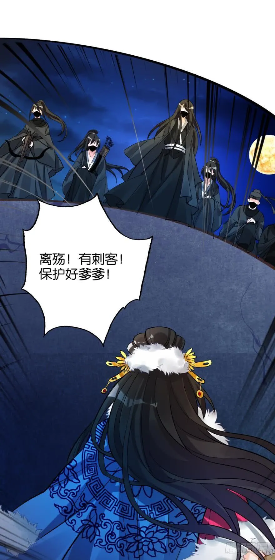 第176话：怀玉被抓走了 第37页