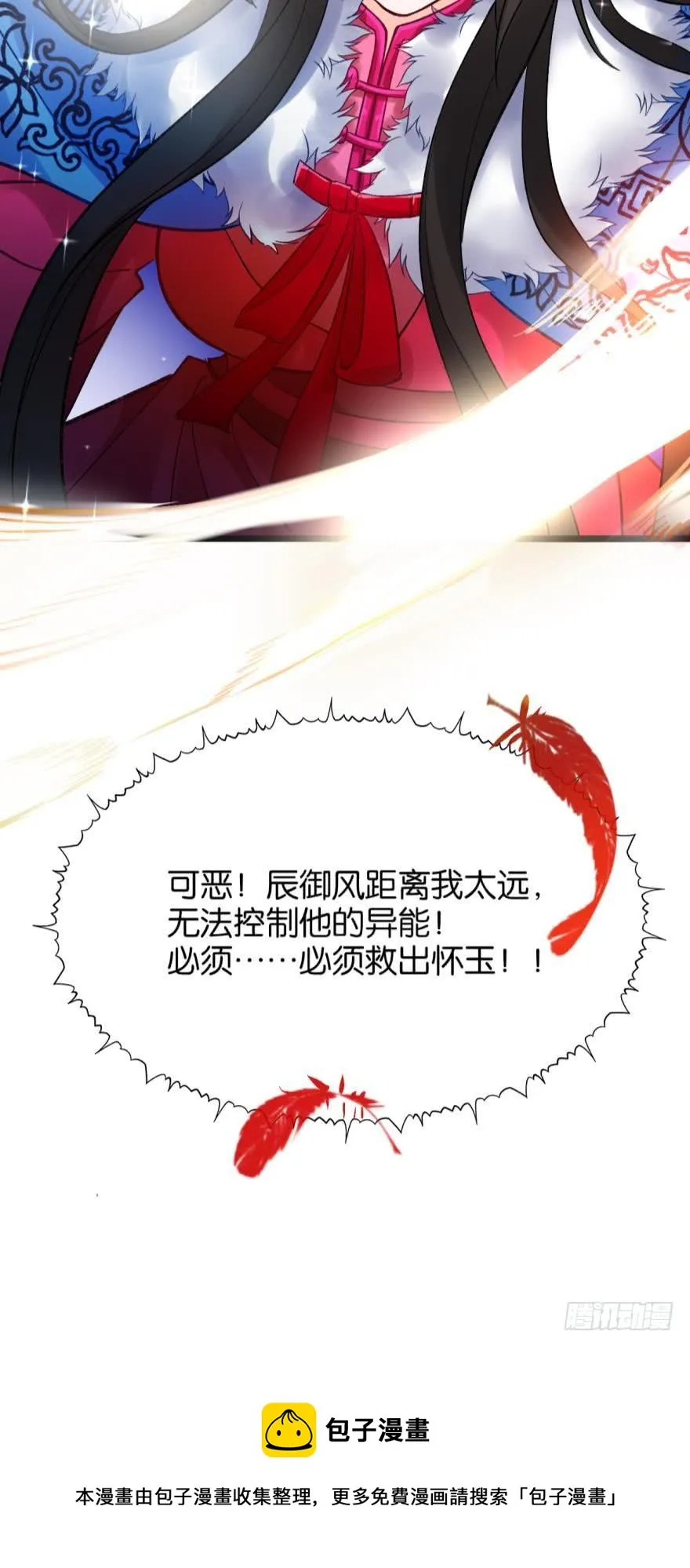 第176话：怀玉被抓走了 第51页