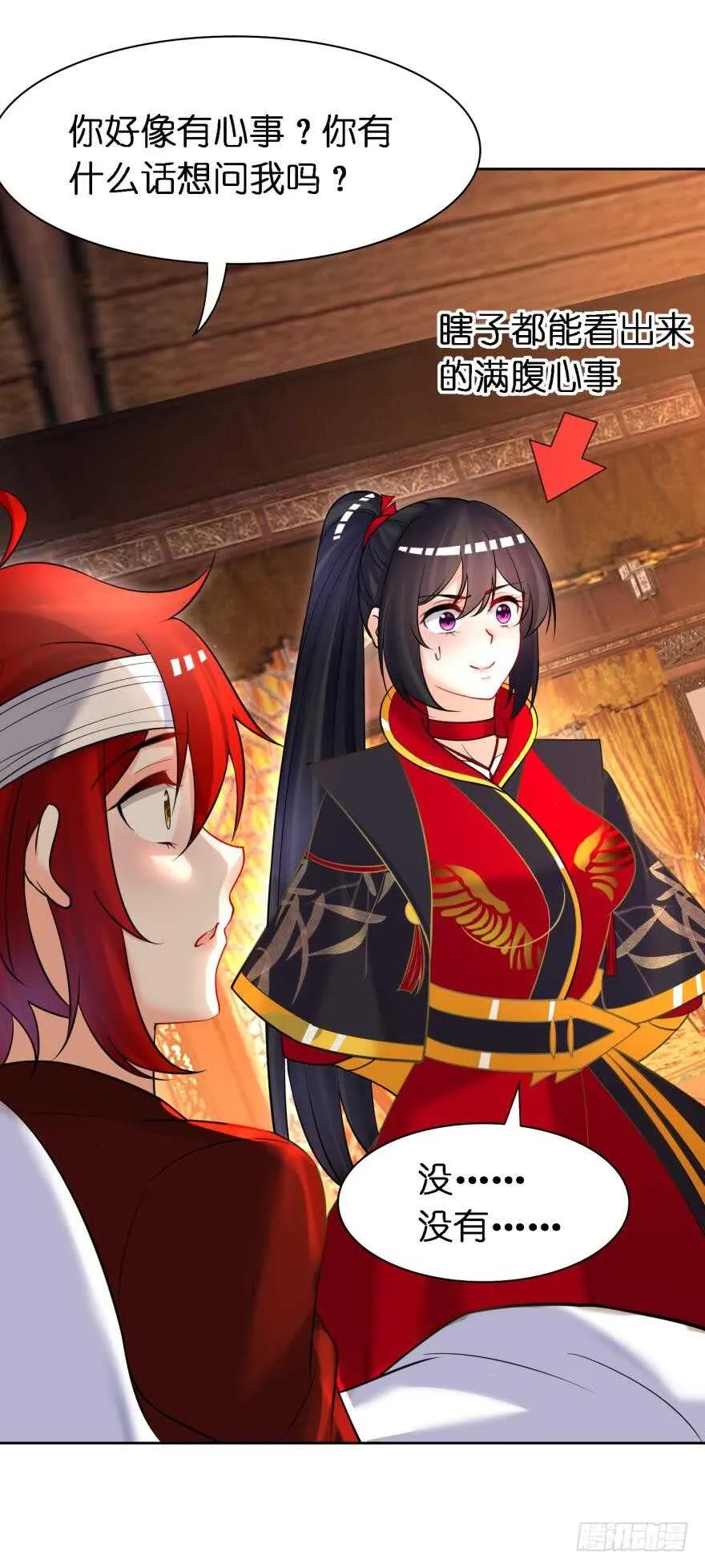 第178话：前世羁绊 第3页