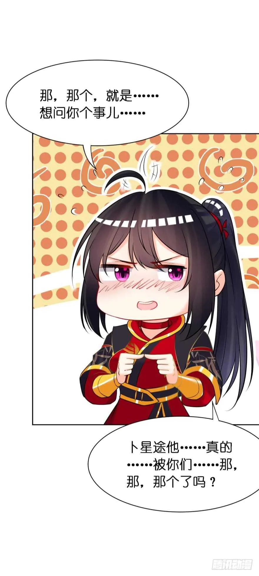 第178话：前世羁绊 第4页