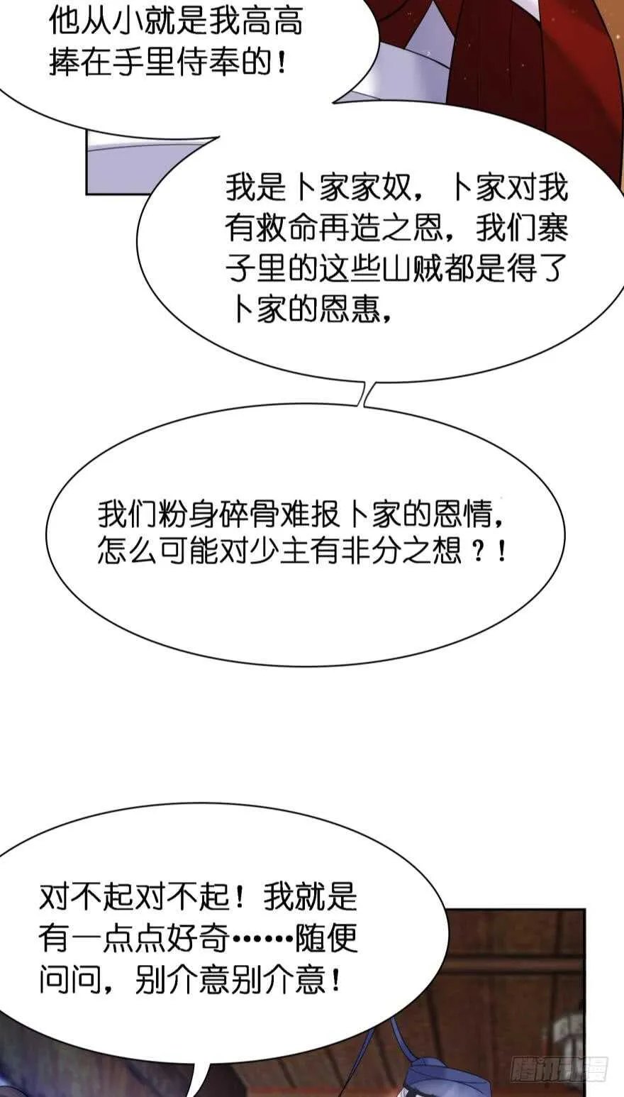第178话：前世羁绊 第7页