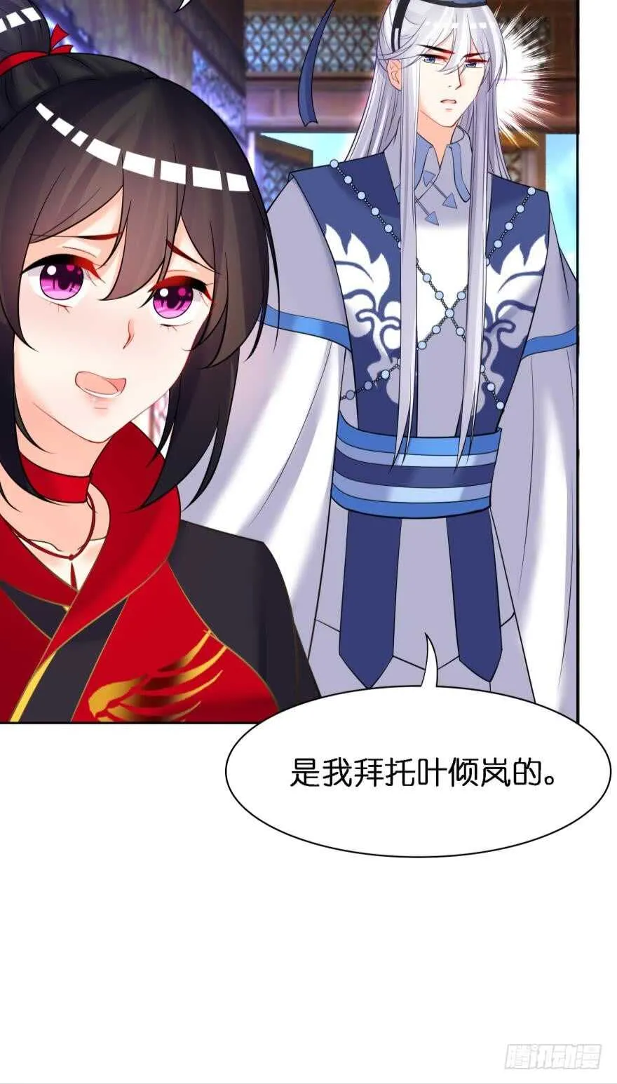 第178话：前世羁绊 第8页