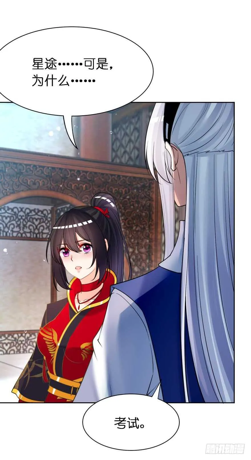 第178话：前世羁绊 第9页