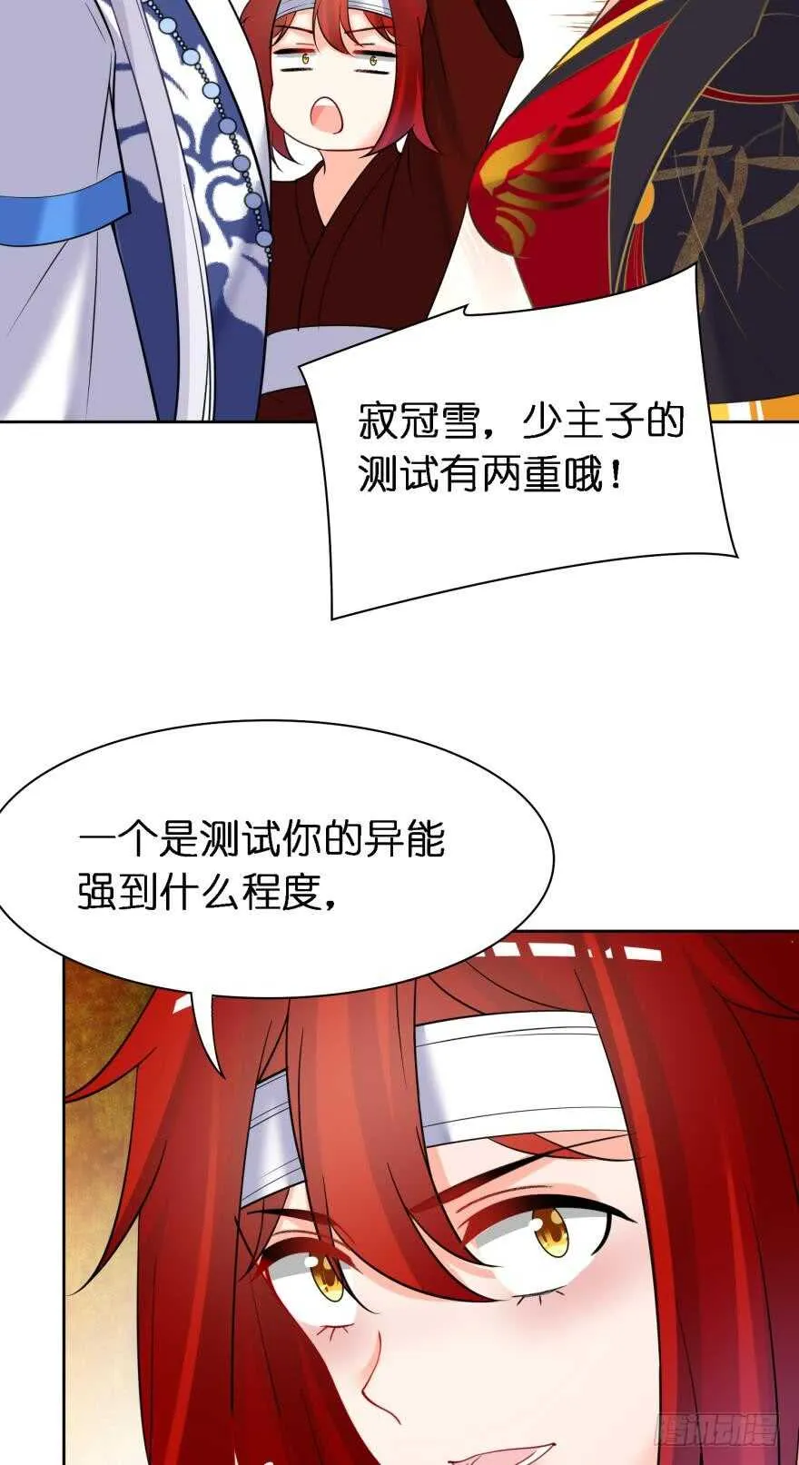 第178话：前世羁绊 第11页