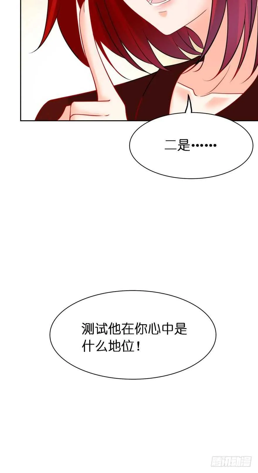 第178话：前世羁绊 第12页