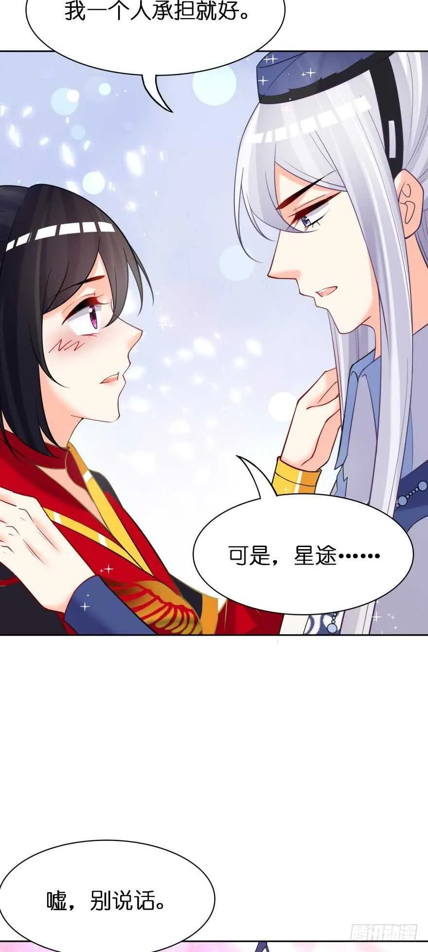 第178话：前世羁绊 第26页