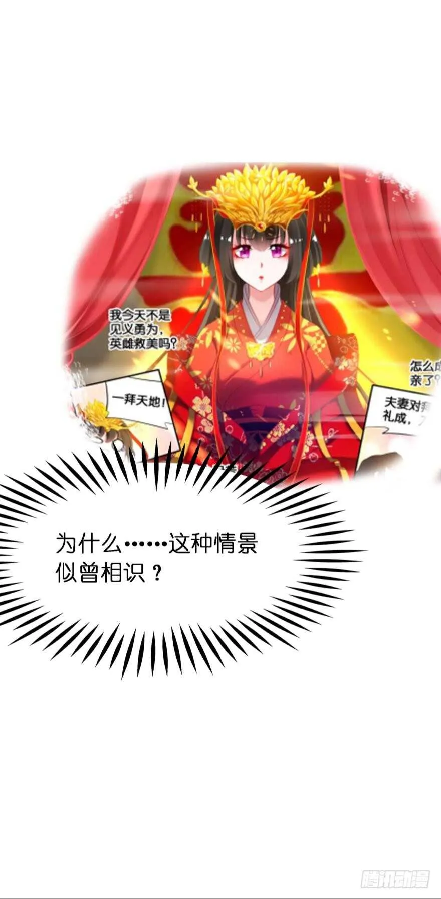 第178话：前世羁绊 第34页