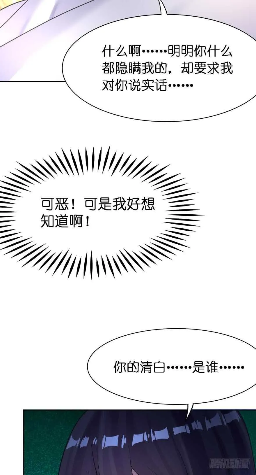 第179话：你别碰她 第37页