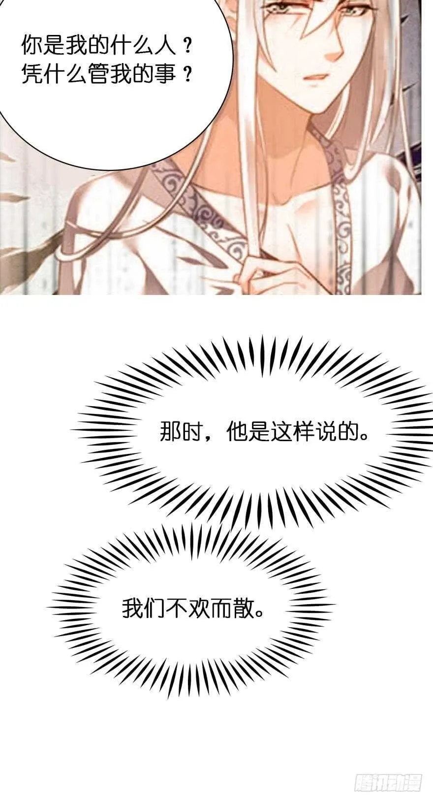 第179话：你别碰她 第39页