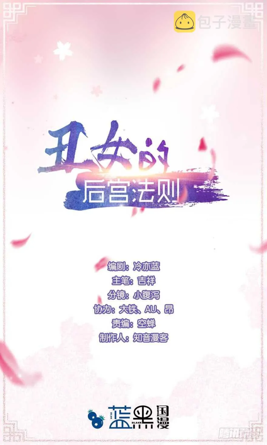 第180话：五行血祭之术 第1页