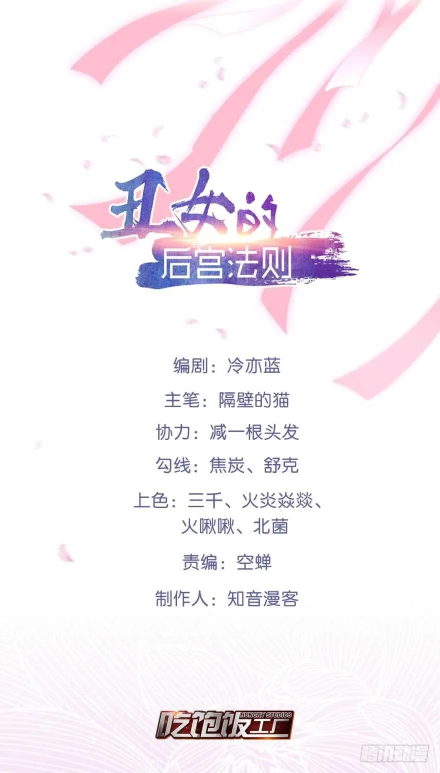 第181话：你的血不行 第2页