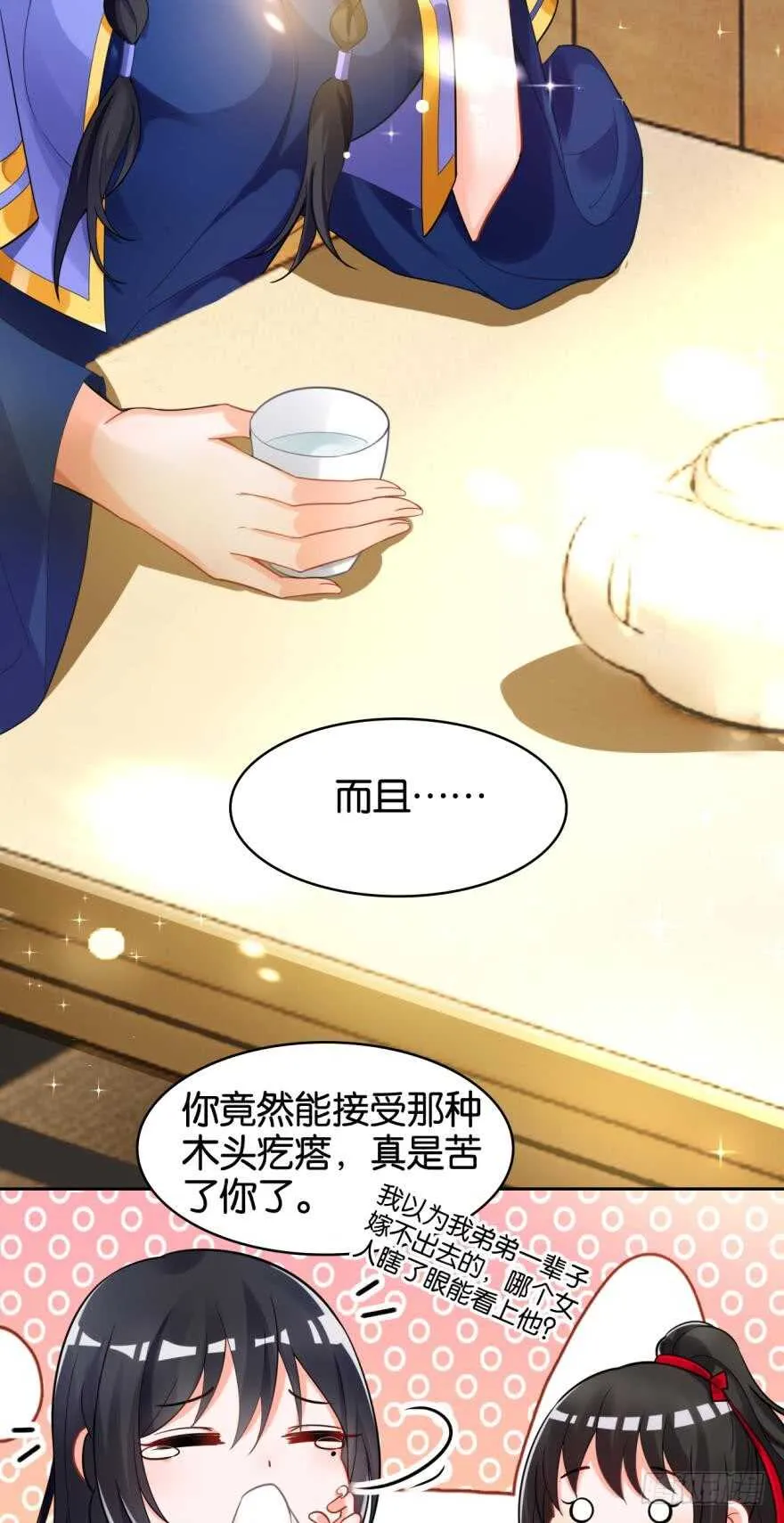 第181话：你的血不行 第17页