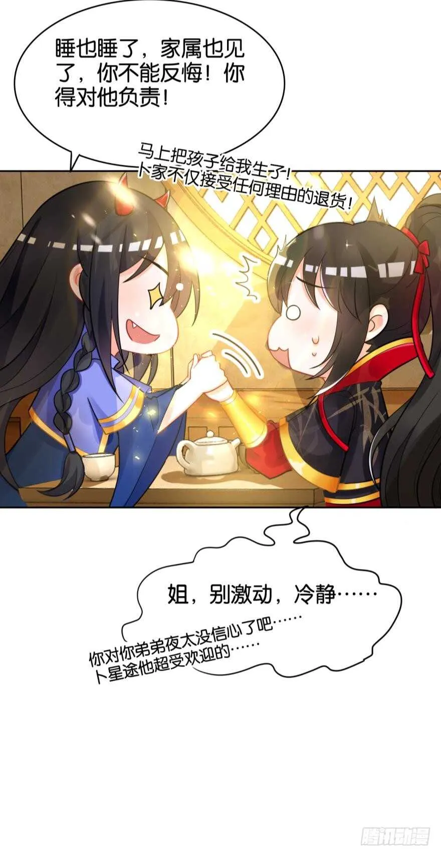 第181话：你的血不行 第19页