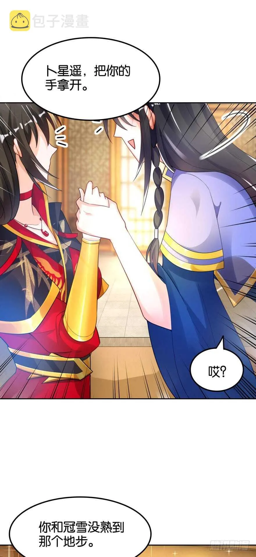 第181话：你的血不行 第20页