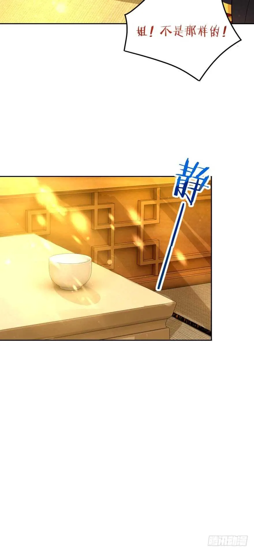 第181话：你的血不行 第23页