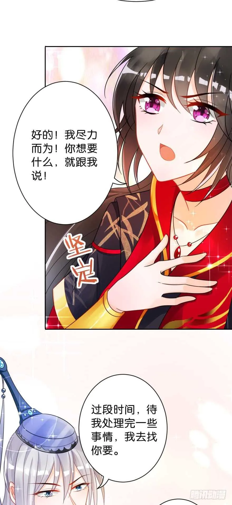 第181话：你的血不行 第31页