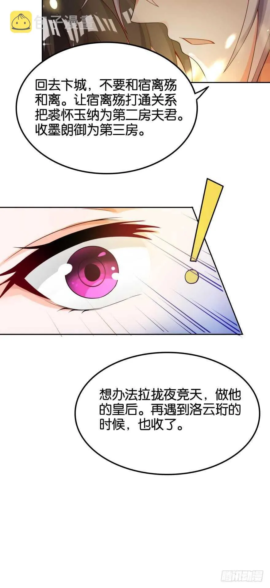 第181话：你的血不行 第36页