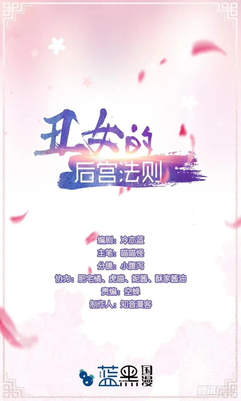 第182话：龙安之乱 第1页