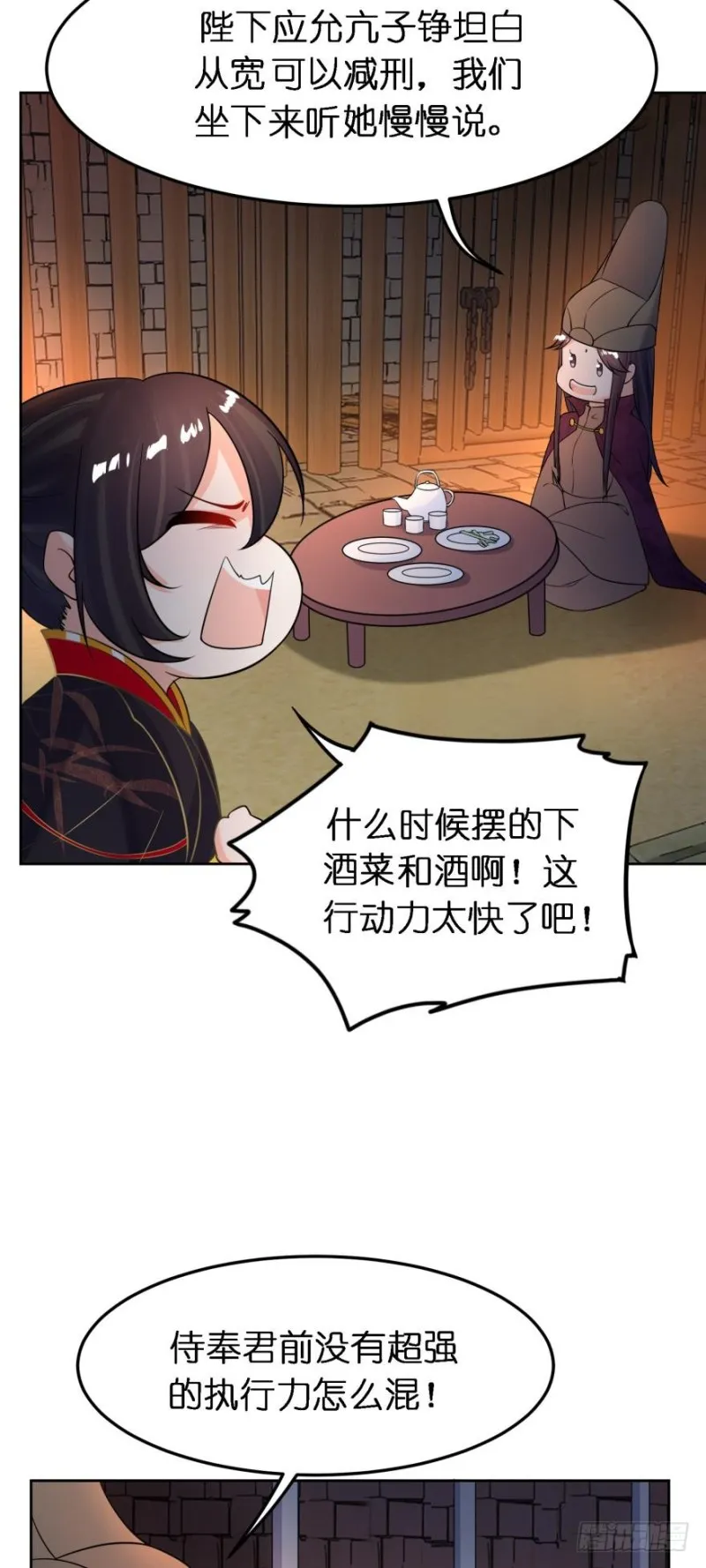 第182话：龙安之乱 第19页