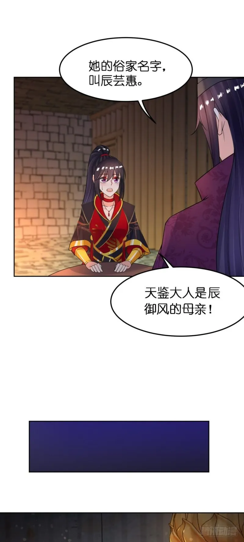 第182话：龙安之乱 第22页