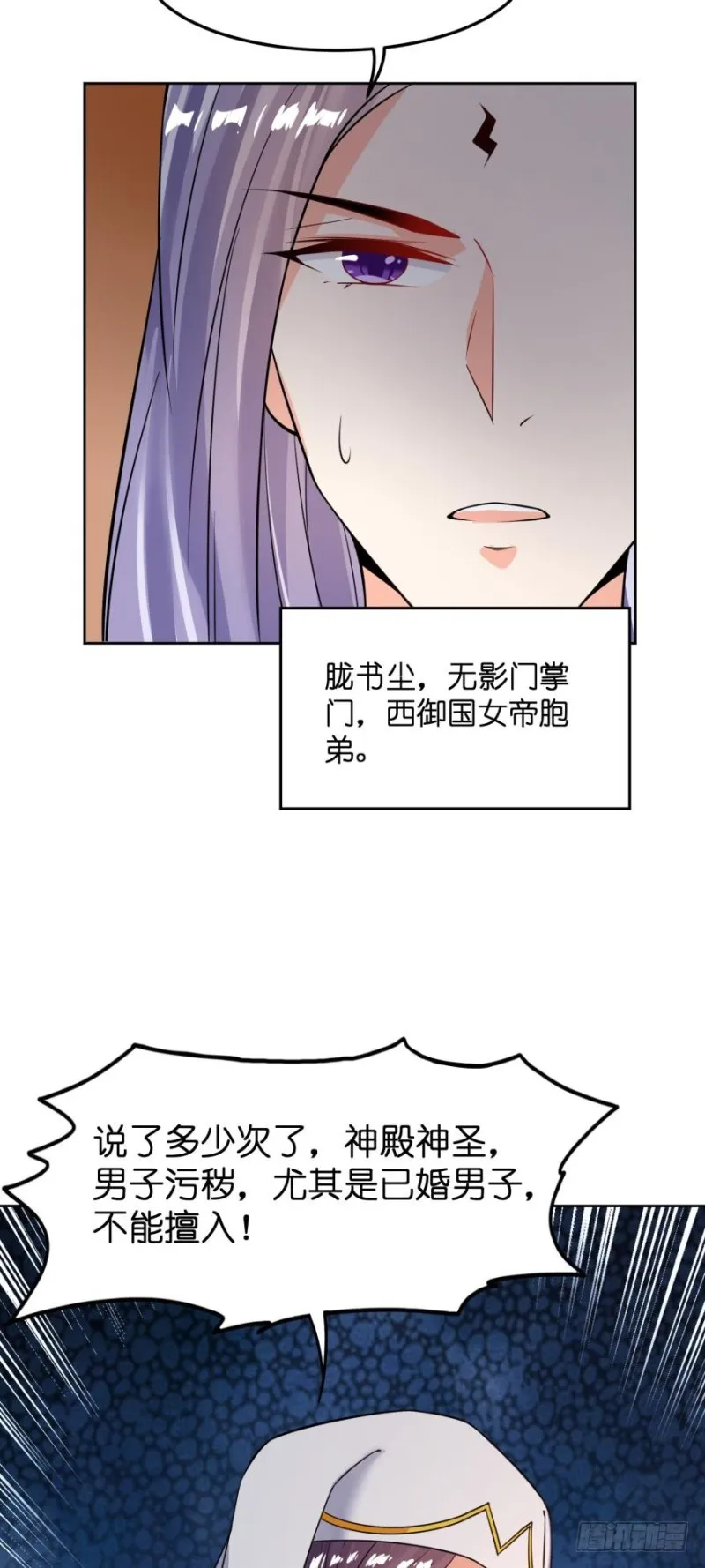 第182话：龙安之乱 第25页
