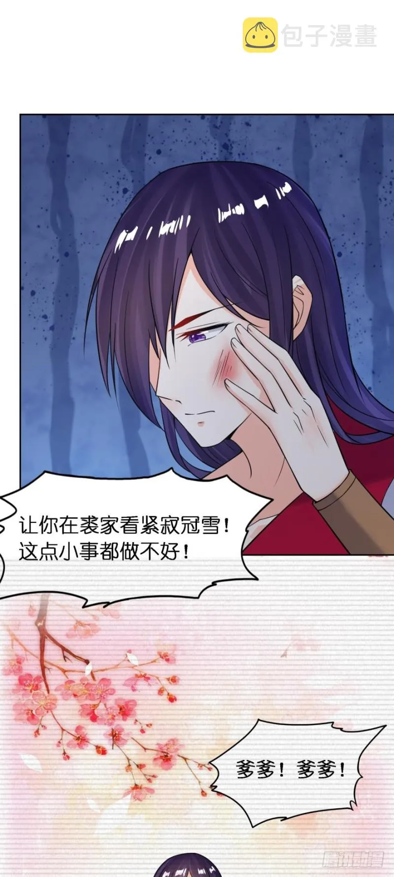 第182话：龙安之乱 第30页