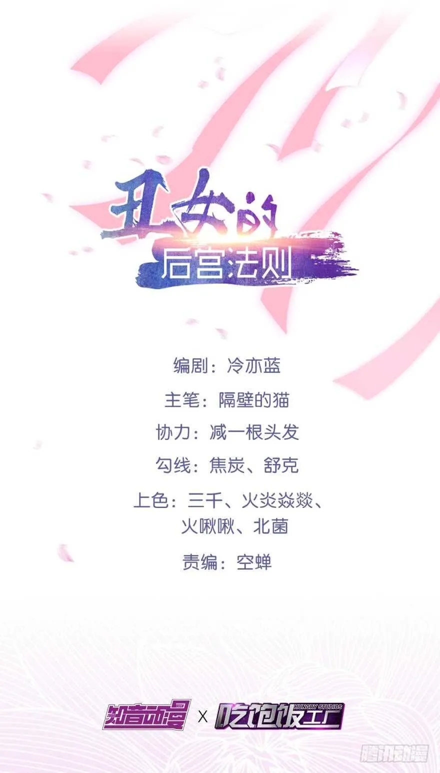 第187话：你来侍寝 第2页