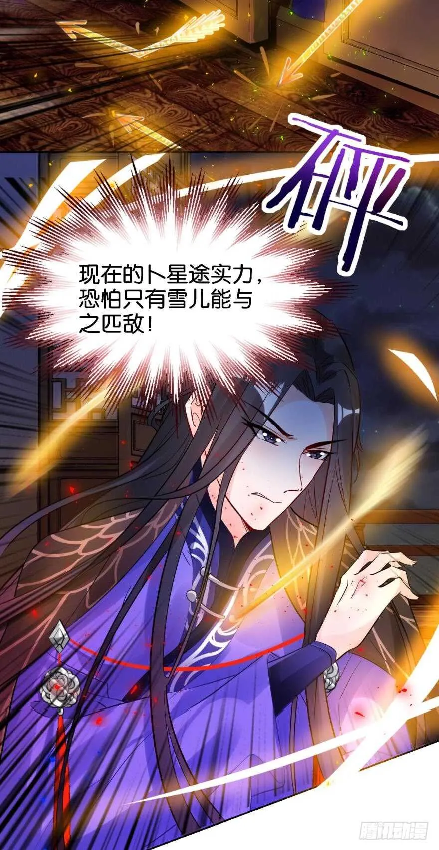 第188话：怀玉的奖励 第13页